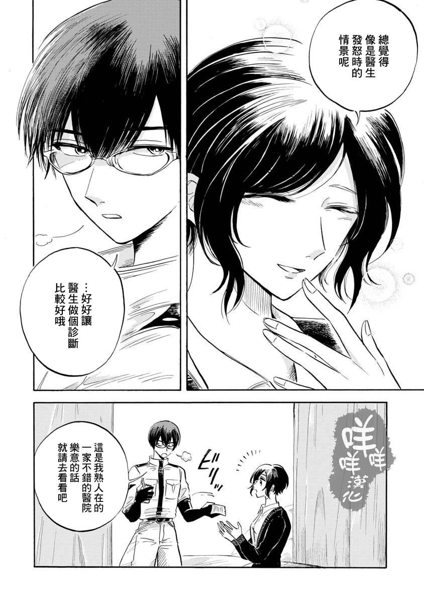 《马格梅尔深海水族馆》漫画最新章节第10话免费下拉式在线观看章节第【18】张图片