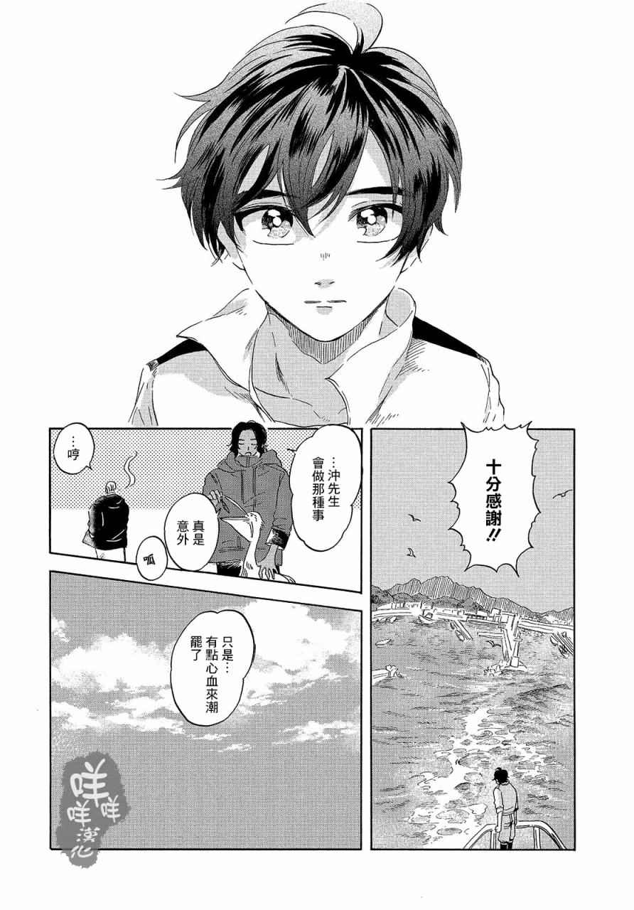 《马格梅尔深海水族馆》漫画最新章节第2话免费下拉式在线观看章节第【43】张图片