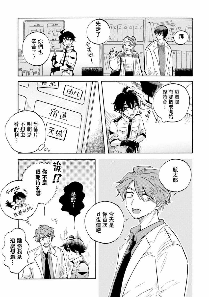 《马格梅尔深海水族馆》漫画最新章节第11话免费下拉式在线观看章节第【13】张图片