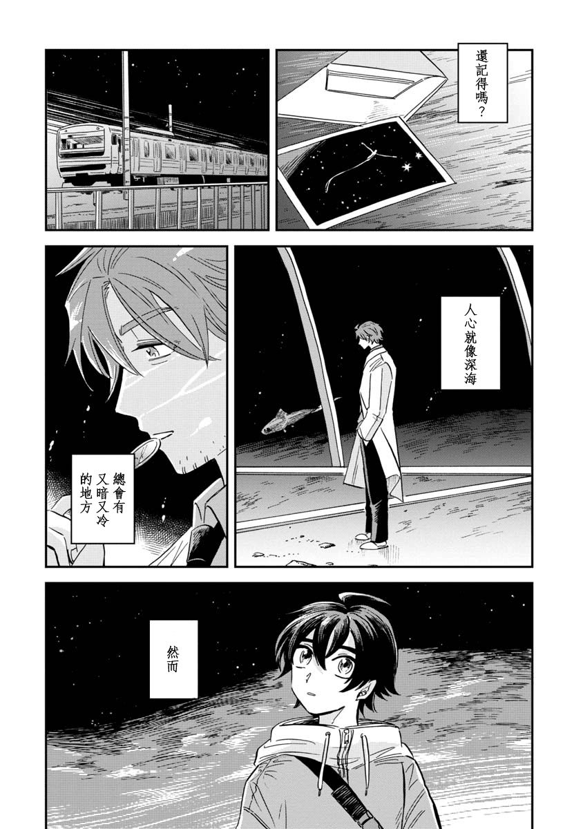 《马格梅尔深海水族馆》漫画最新章节第25话免费下拉式在线观看章节第【36】张图片