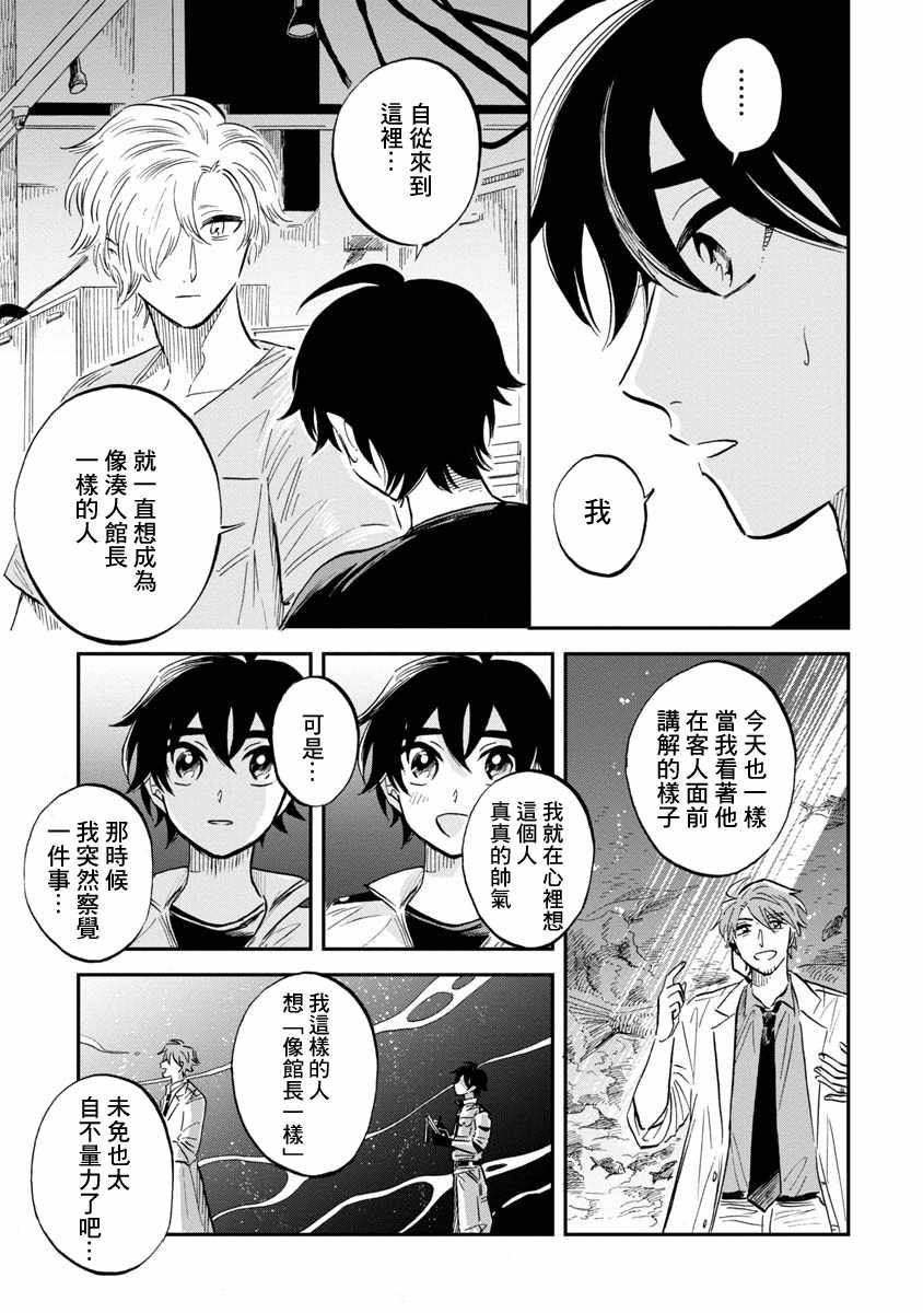 《马格梅尔深海水族馆》漫画最新章节第22话免费下拉式在线观看章节第【25】张图片