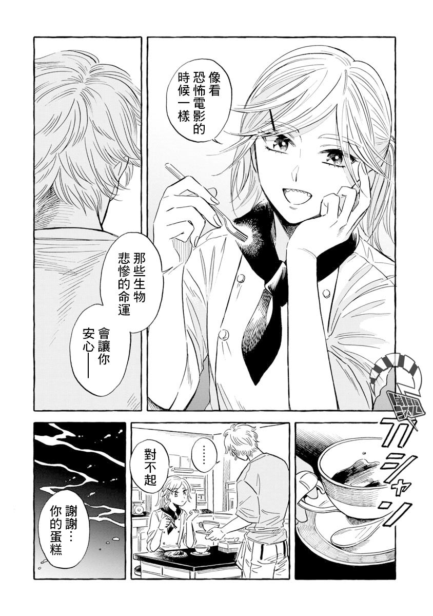 《马格梅尔深海水族馆》漫画最新章节第34话 帆蜥鱼（前篇）免费下拉式在线观看章节第【18】张图片