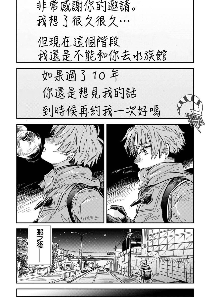 《马格梅尔深海水族馆》漫画最新章节第27话 太平洋桶眼鱼免费下拉式在线观看章节第【30】张图片