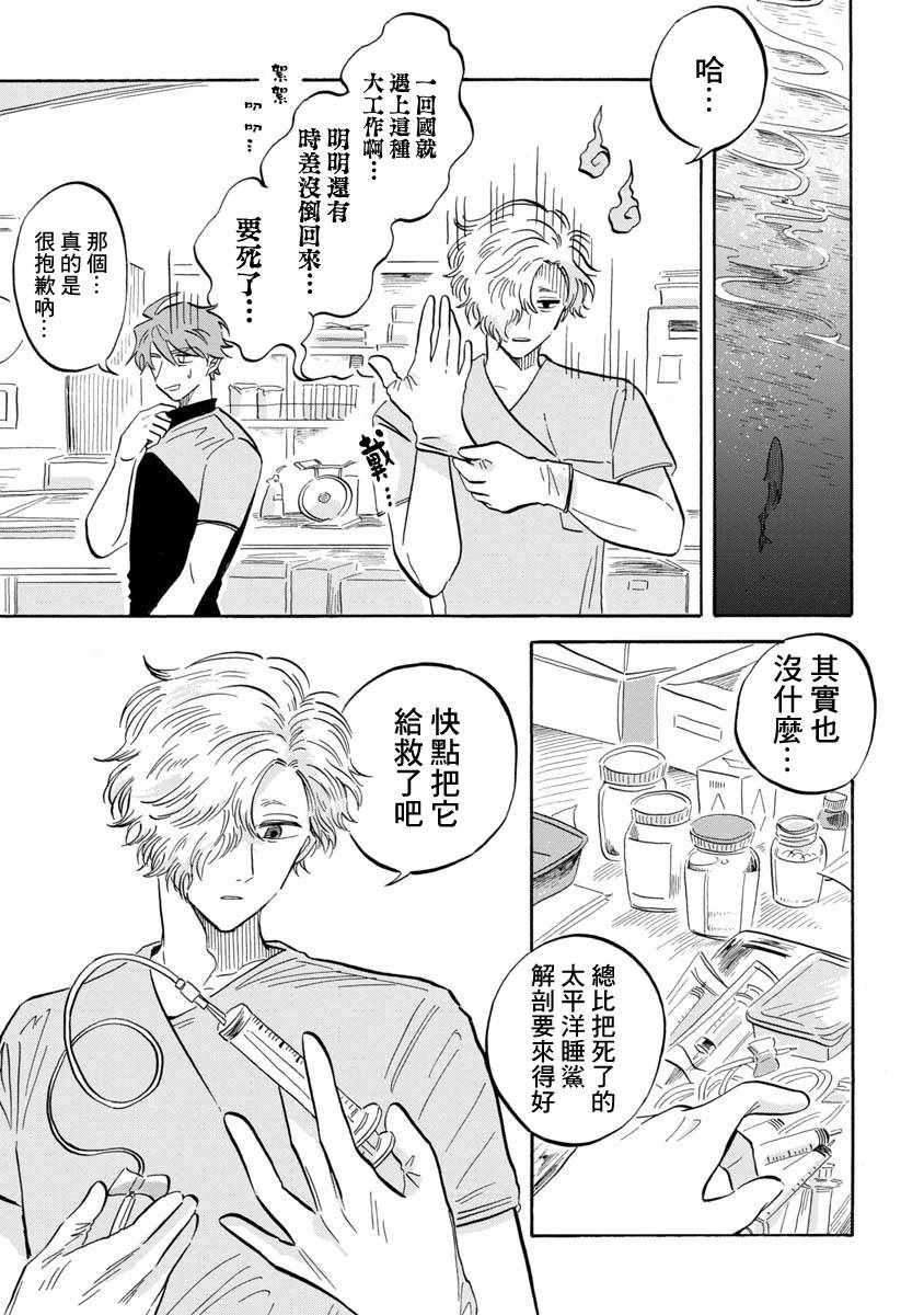 《马格梅尔深海水族馆》漫画最新章节第9话免费下拉式在线观看章节第【11】张图片