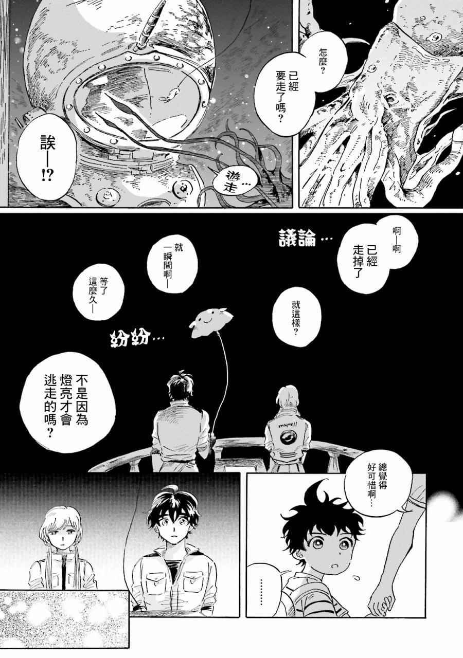 《马格梅尔深海水族馆》漫画最新章节第4话免费下拉式在线观看章节第【27】张图片