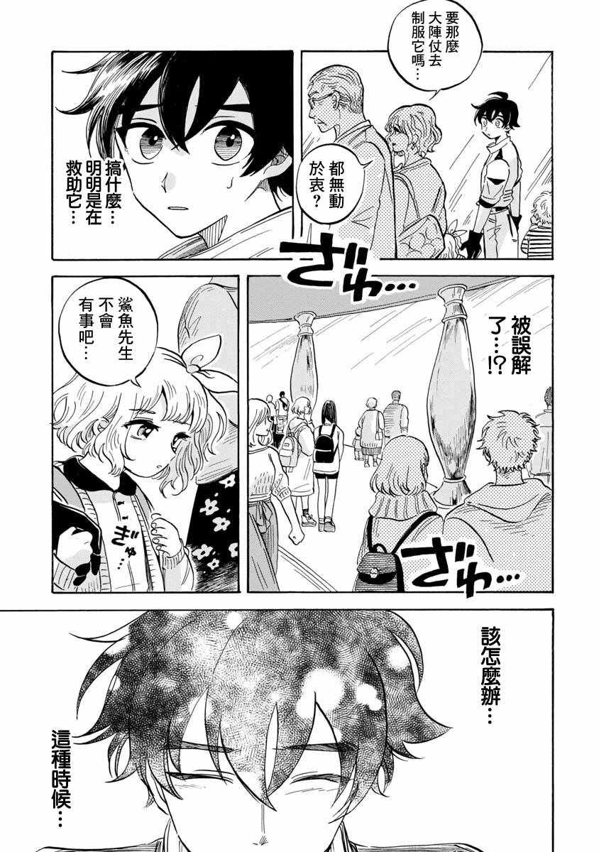 《马格梅尔深海水族馆》漫画最新章节第9话免费下拉式在线观看章节第【16】张图片