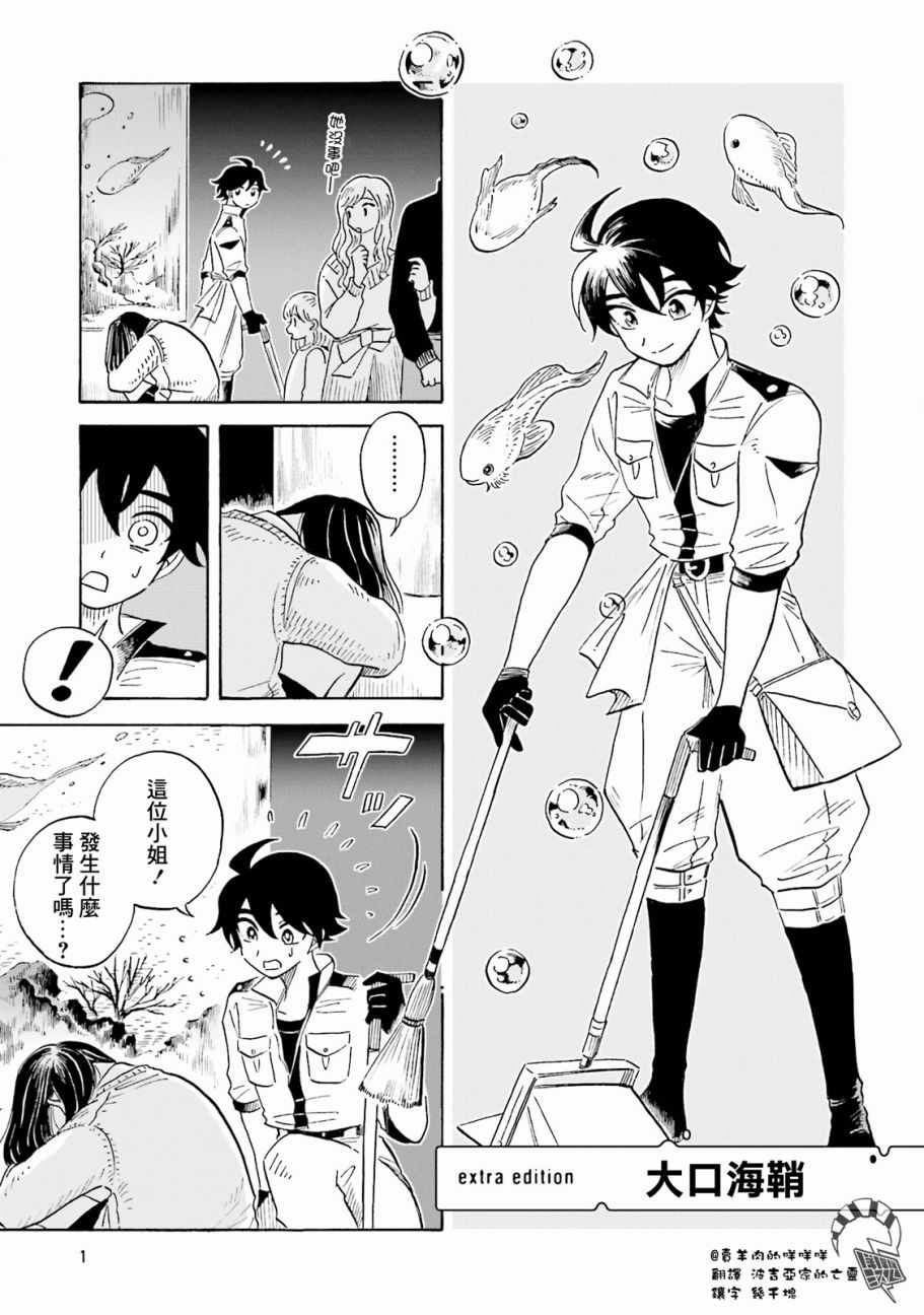 《马格梅尔深海水族馆》漫画最新章节第5话免费下拉式在线观看章节第【1】张图片