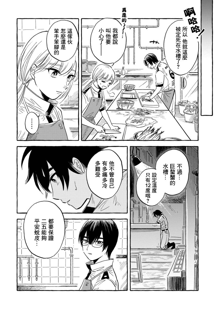 《马格梅尔深海水族馆》漫画最新章节第37话免费下拉式在线观看章节第【22】张图片