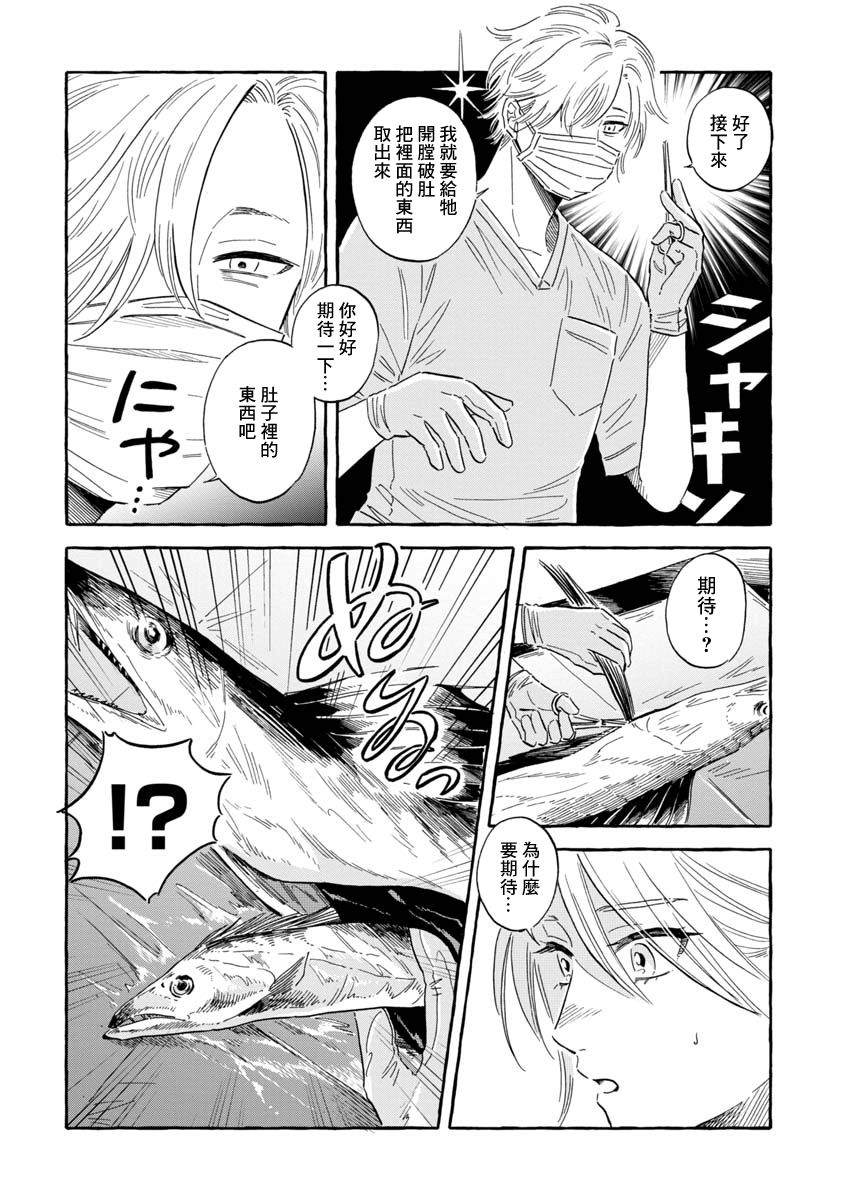 《马格梅尔深海水族馆》漫画最新章节第35话 帆蜥鱼（后篇）免费下拉式在线观看章节第【7】张图片