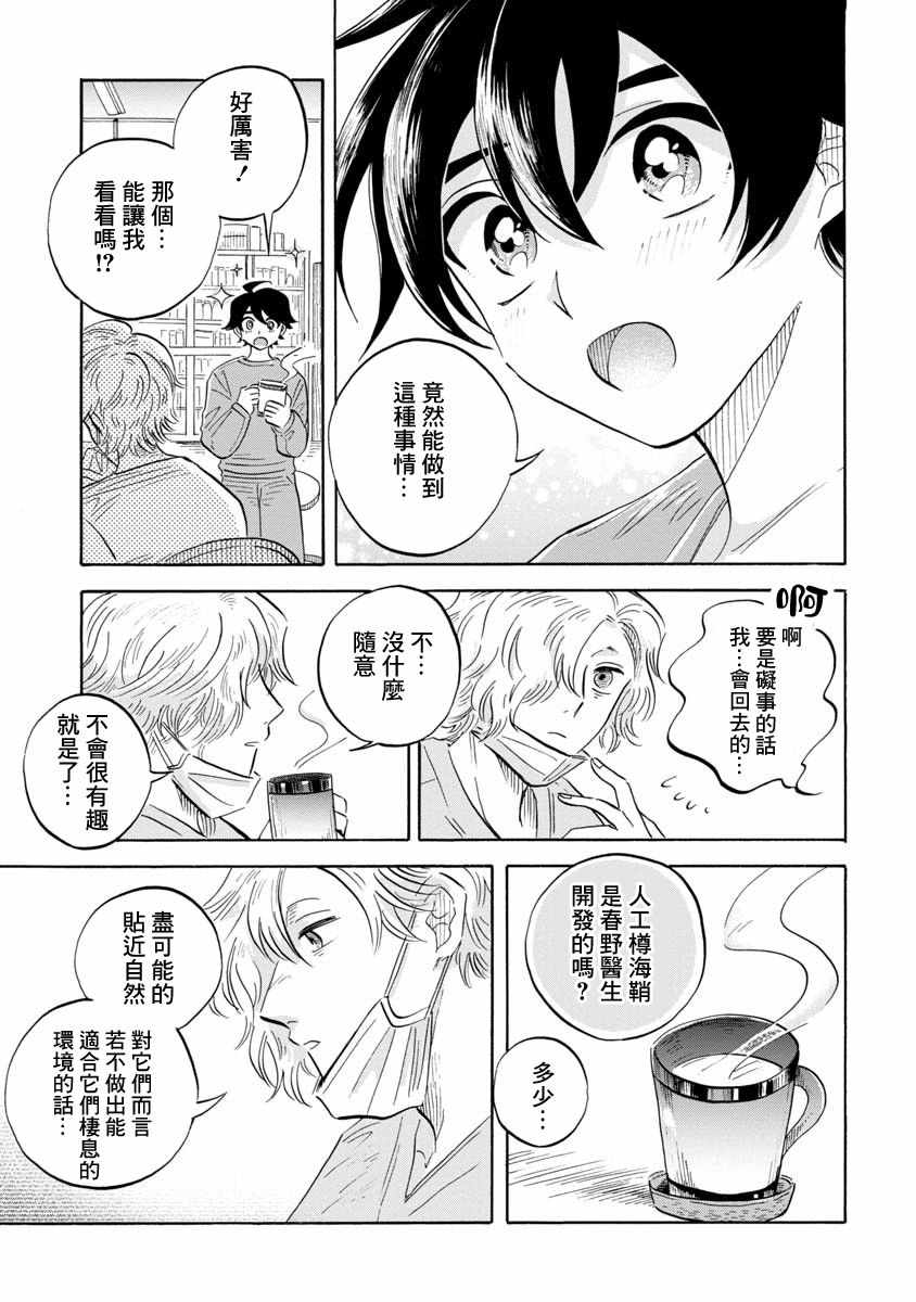 《马格梅尔深海水族馆》漫画最新章节第11话免费下拉式在线观看章节第【33】张图片