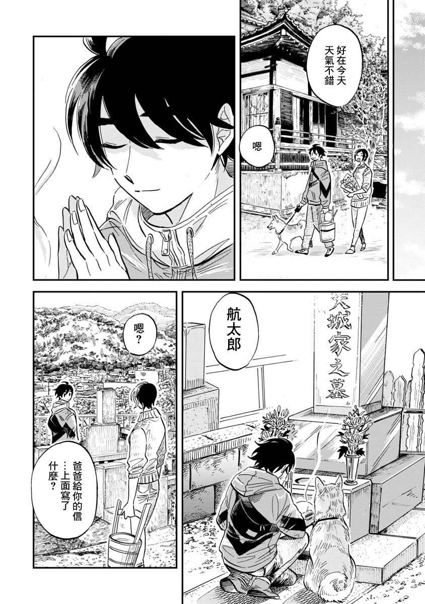 《马格梅尔深海水族馆》漫画最新章节第24话免费下拉式在线观看章节第【15】张图片