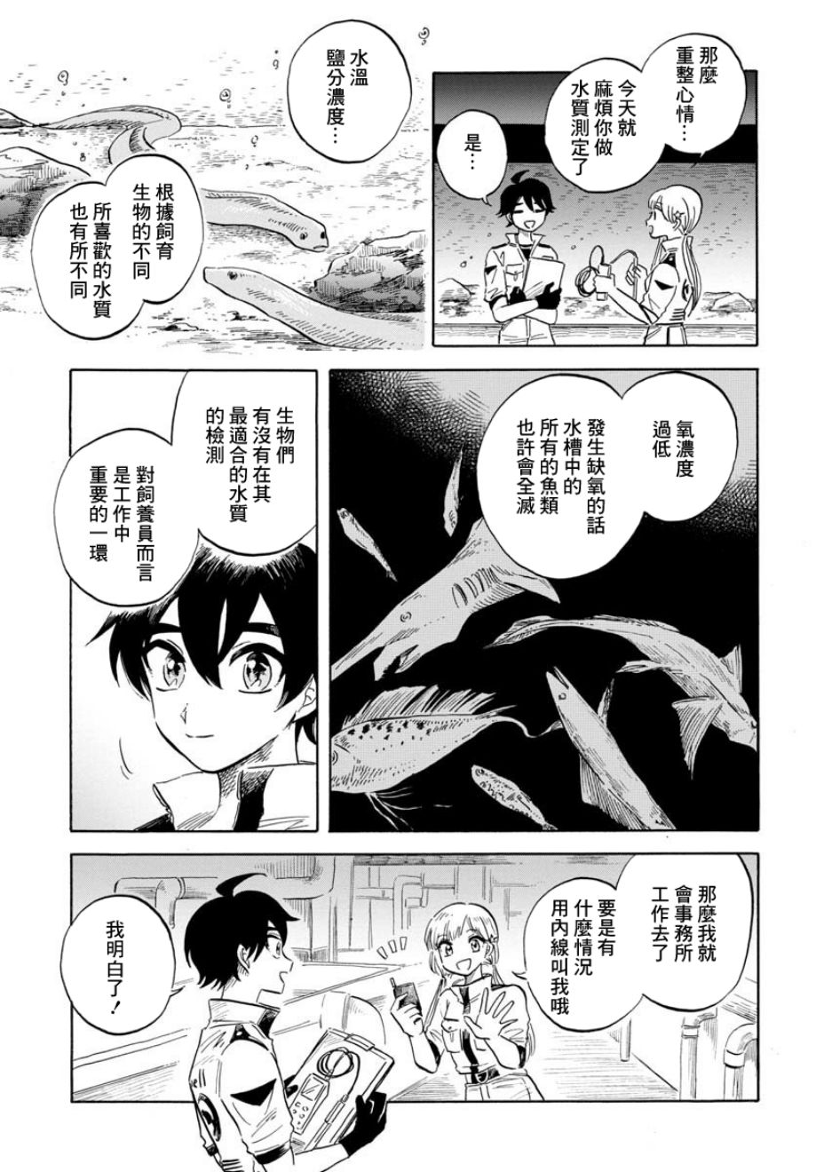 《马格梅尔深海水族馆》漫画最新章节第16话免费下拉式在线观看章节第【6】张图片