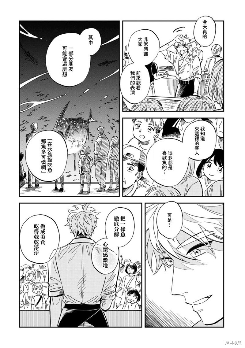 《马格梅尔深海水族馆》漫画最新章节第29话免费下拉式在线观看章节第【29】张图片