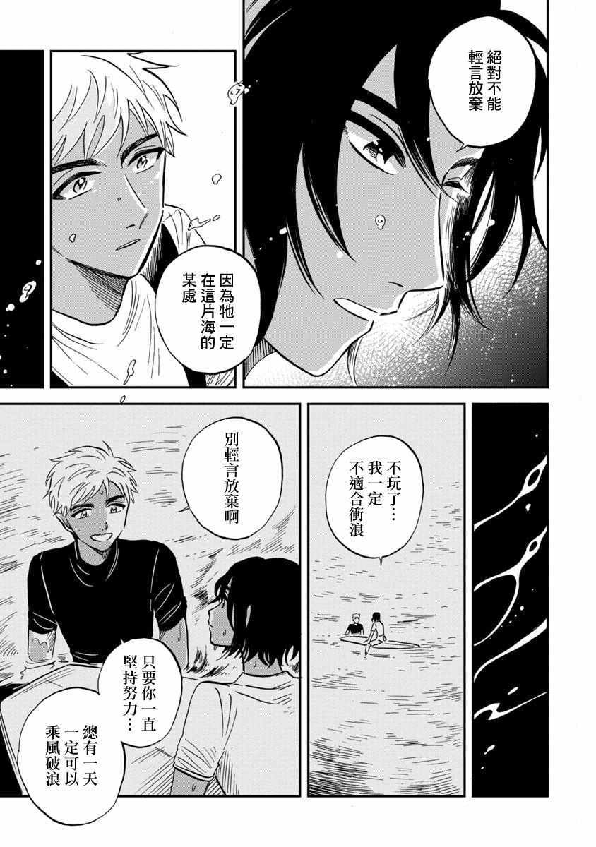 《马格梅尔深海水族馆》漫画最新章节第21话免费下拉式在线观看章节第【21】张图片