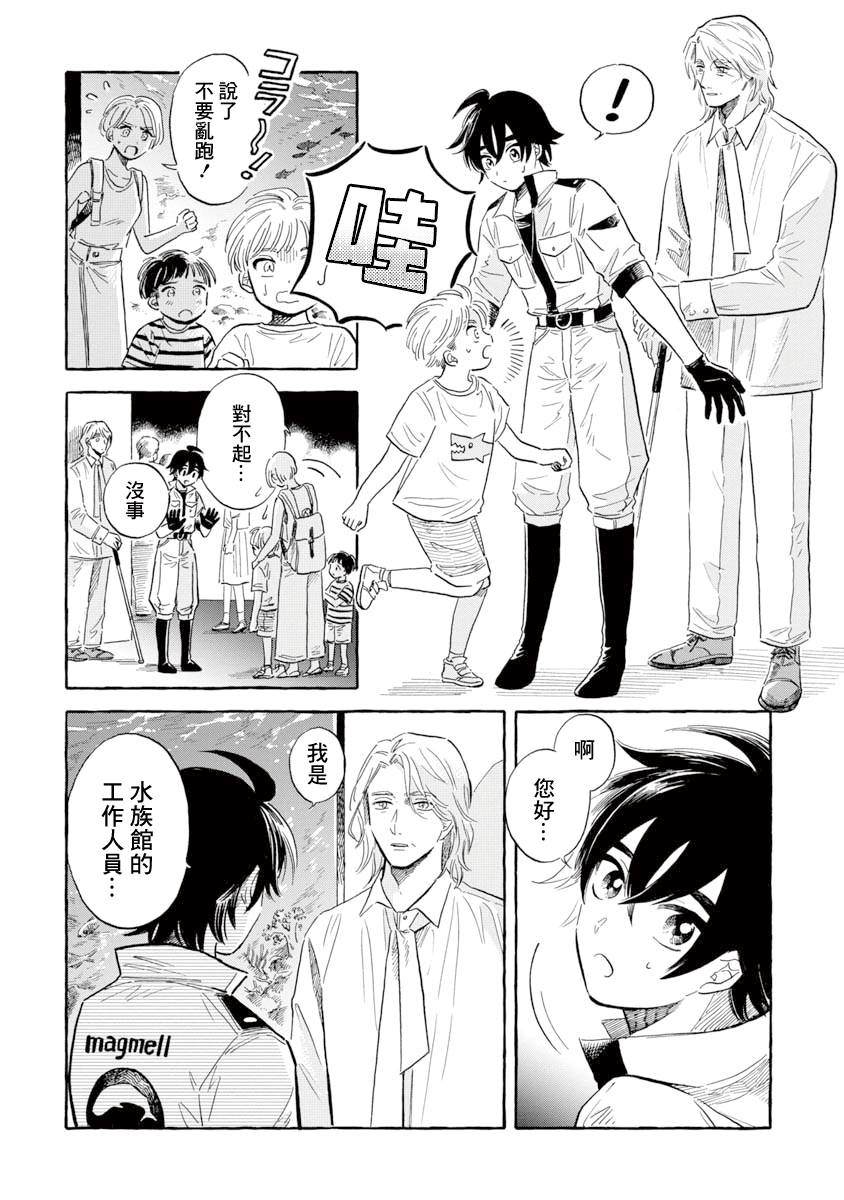 《马格梅尔深海水族馆》漫画最新章节第38话 巨海萤免费下拉式在线观看章节第【9】张图片