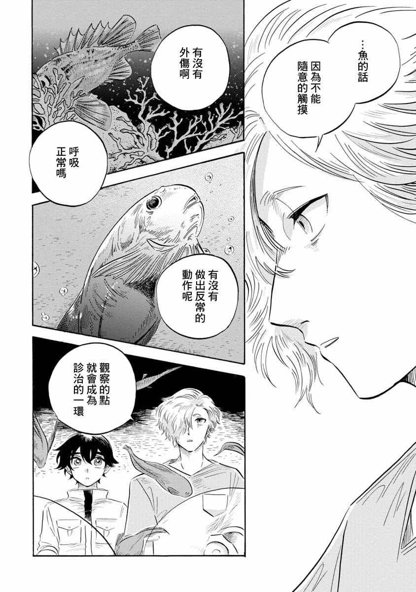 《马格梅尔深海水族馆》漫画最新章节第11话免费下拉式在线观看章节第【22】张图片