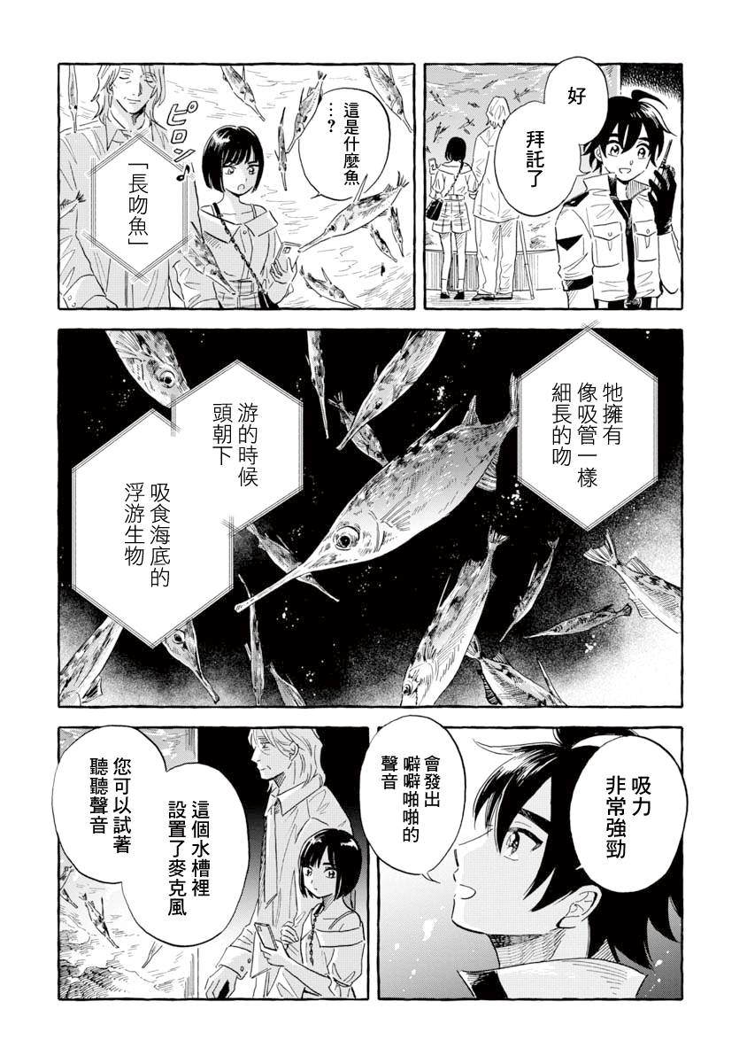 《马格梅尔深海水族馆》漫画最新章节第38话 巨海萤免费下拉式在线观看章节第【17】张图片