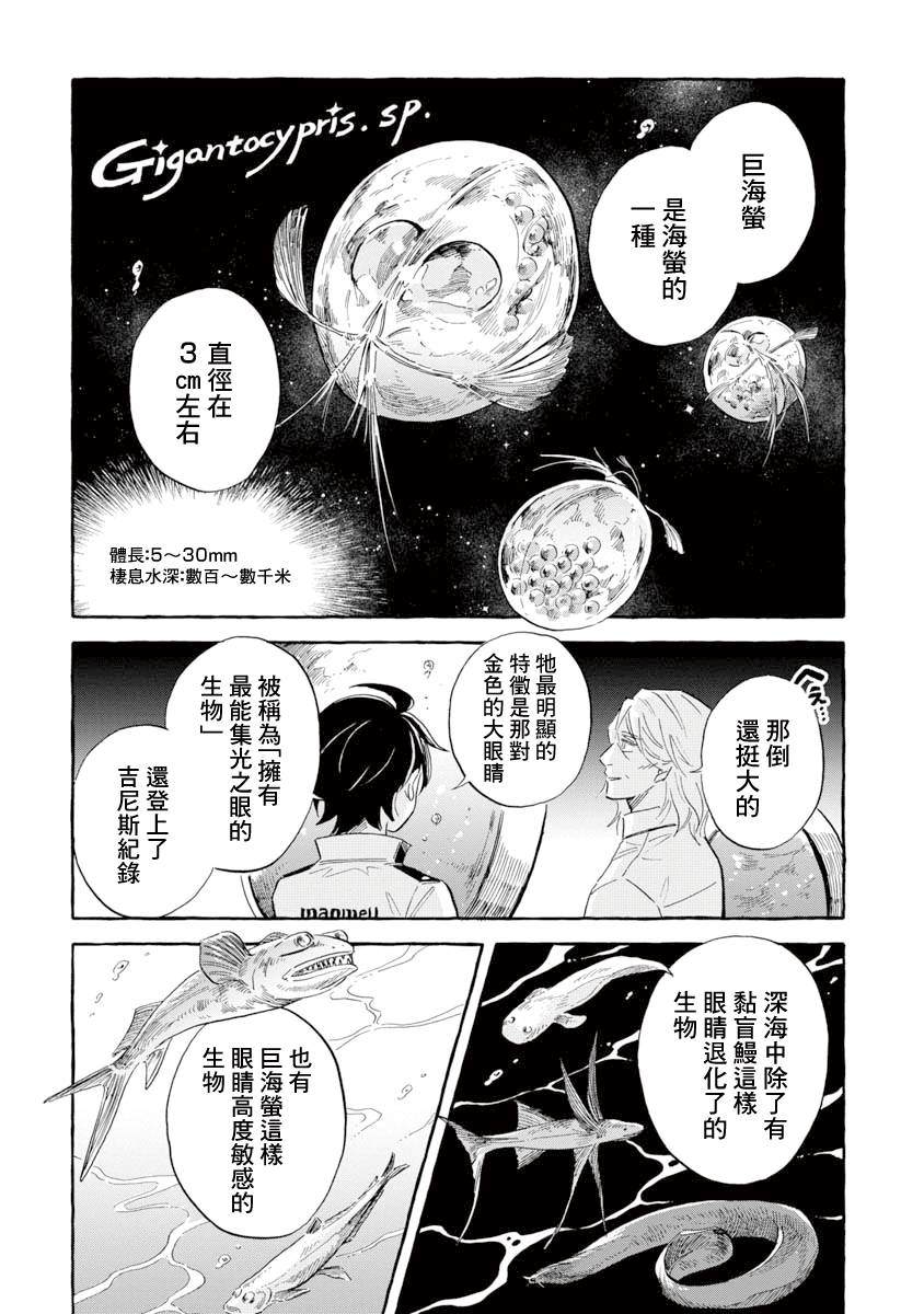 《马格梅尔深海水族馆》漫画最新章节第38话 巨海萤免费下拉式在线观看章节第【31】张图片