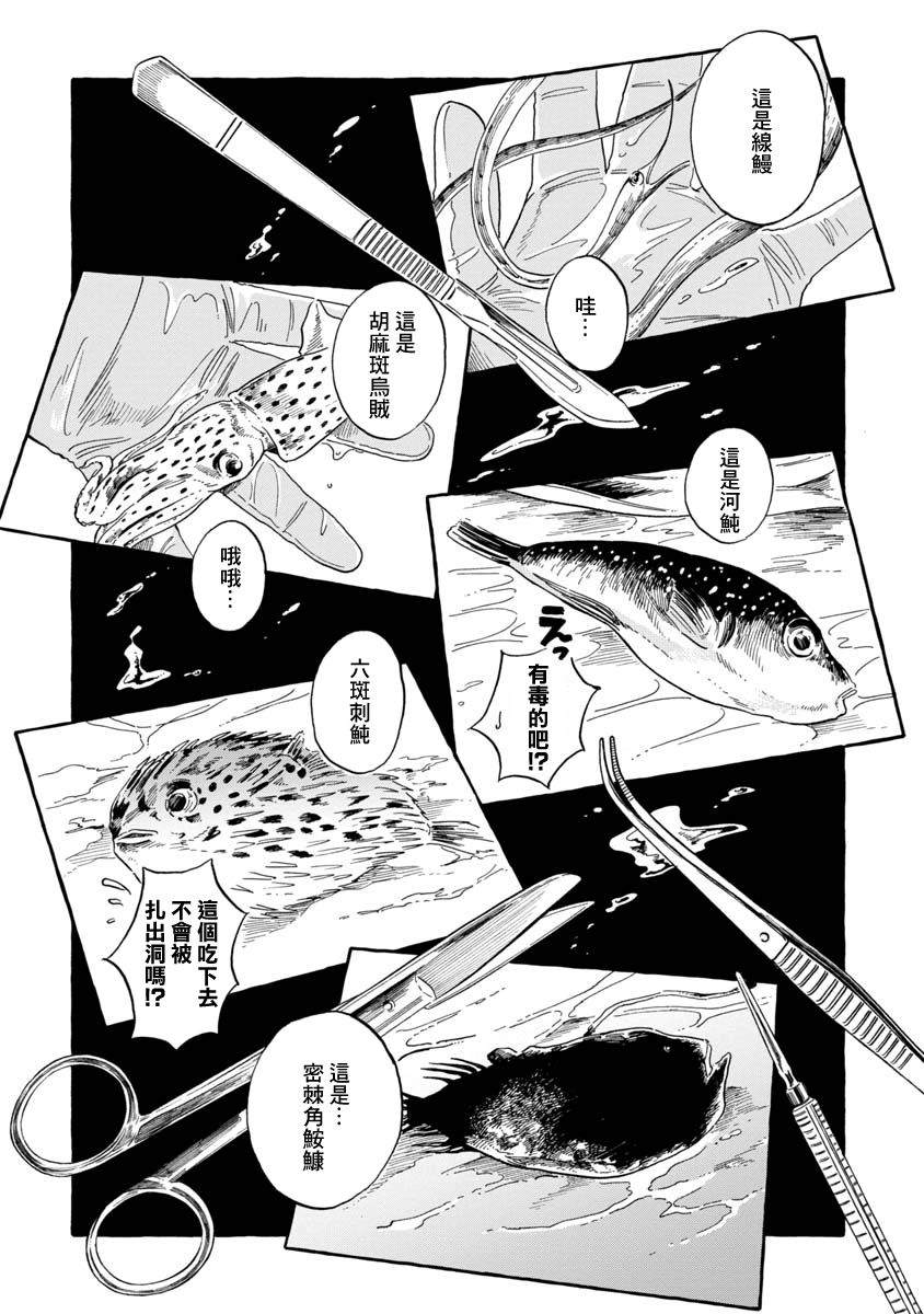 《马格梅尔深海水族馆》漫画最新章节第35话 帆蜥鱼（后篇）免费下拉式在线观看章节第【9】张图片