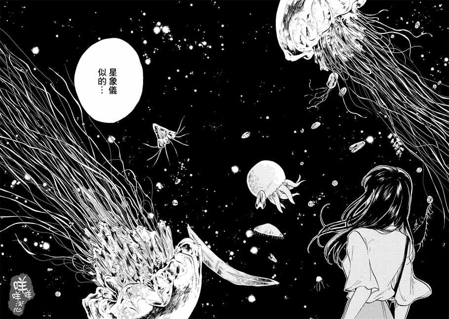 《马格梅尔深海水族馆》漫画最新章节第5话免费下拉式在线观看章节第【7】张图片