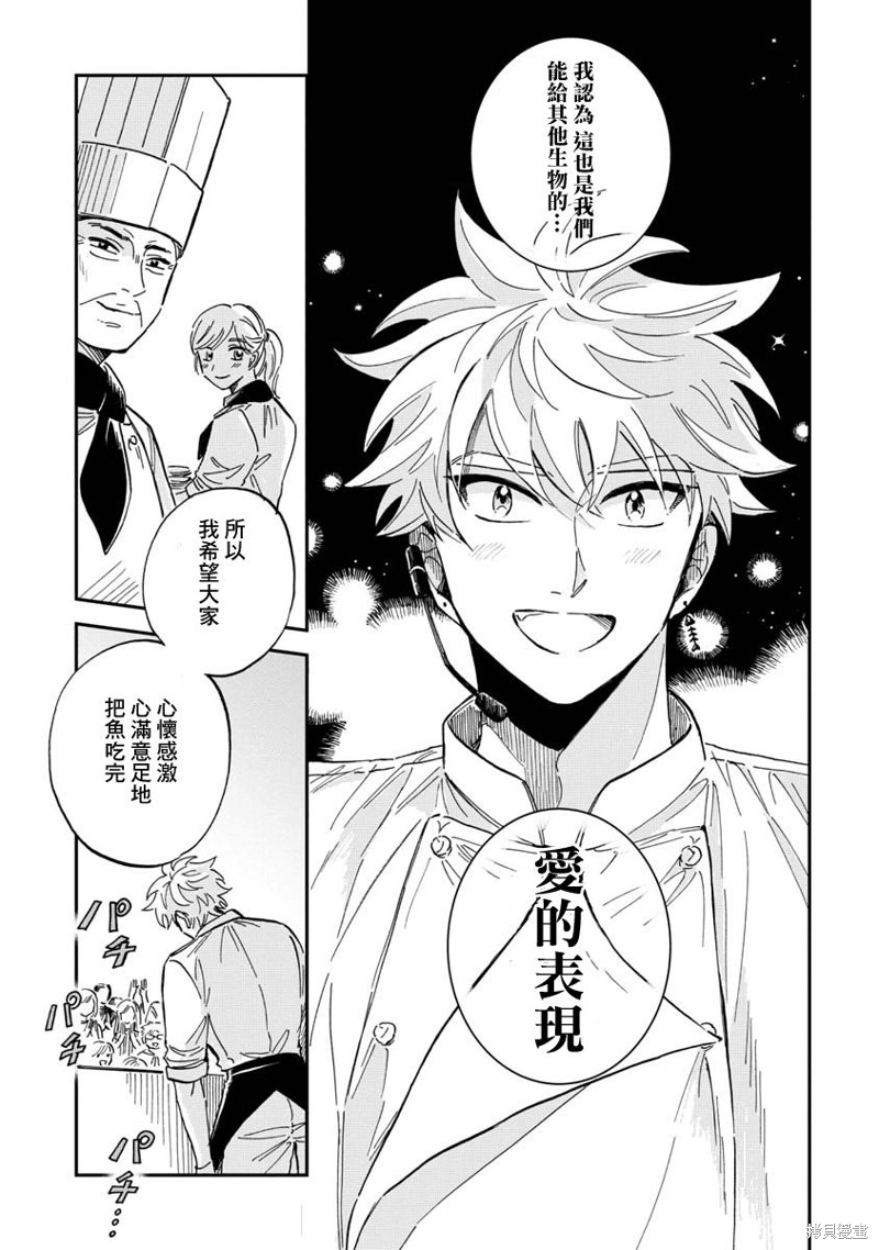 《马格梅尔深海水族馆》漫画最新章节第29话免费下拉式在线观看章节第【30】张图片