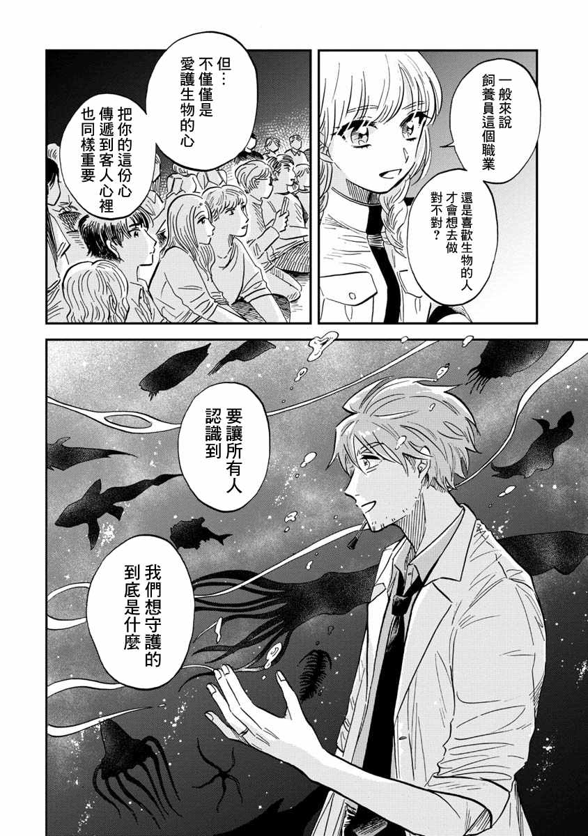 《马格梅尔深海水族馆》漫画最新章节第22话免费下拉式在线观看章节第【11】张图片