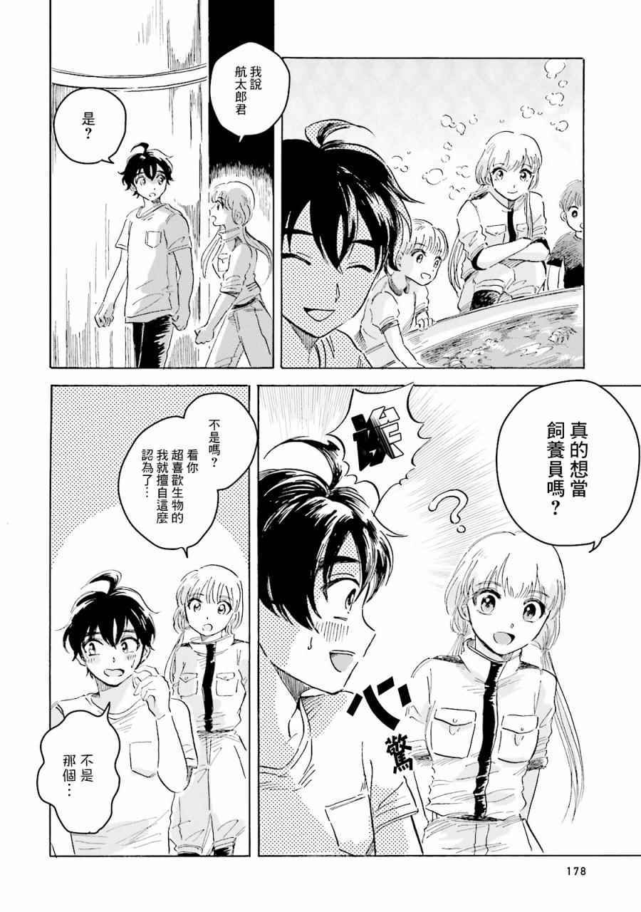 《马格梅尔深海水族馆》漫画最新章节第4话免费下拉式在线观看章节第【36】张图片