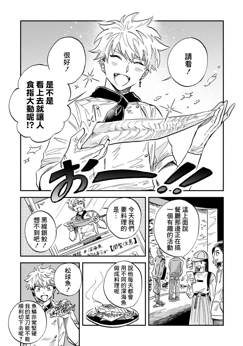 《马格梅尔深海水族馆》漫画最新章节第28话免费下拉式在线观看章节第【25】张图片