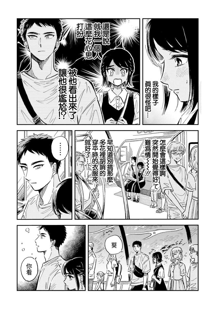 《马格梅尔深海水族馆》漫画最新章节第31话免费下拉式在线观看章节第【8】张图片