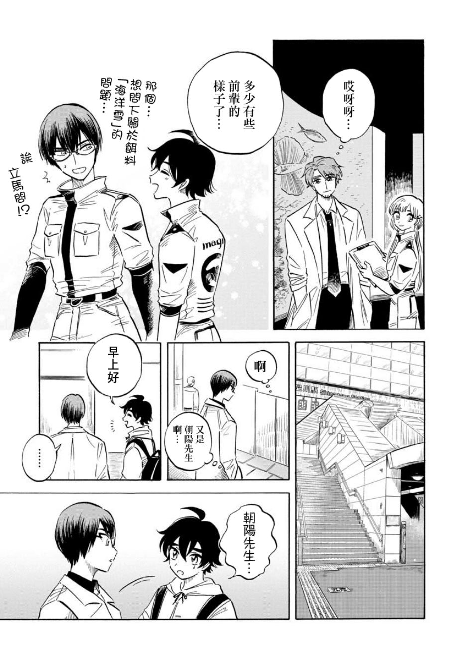 《马格梅尔深海水族馆》漫画最新章节第16话免费下拉式在线观看章节第【28】张图片