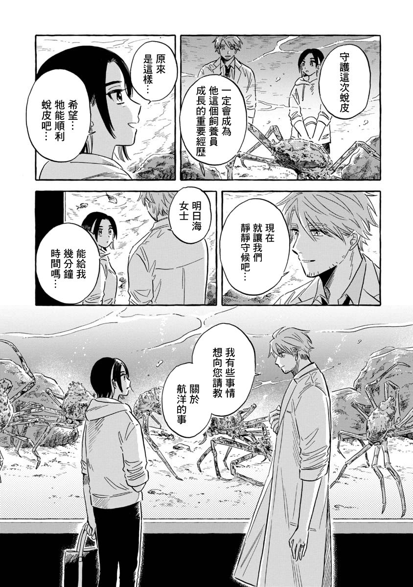 《马格梅尔深海水族馆》漫画最新章节第37话免费下拉式在线观看章节第【19】张图片