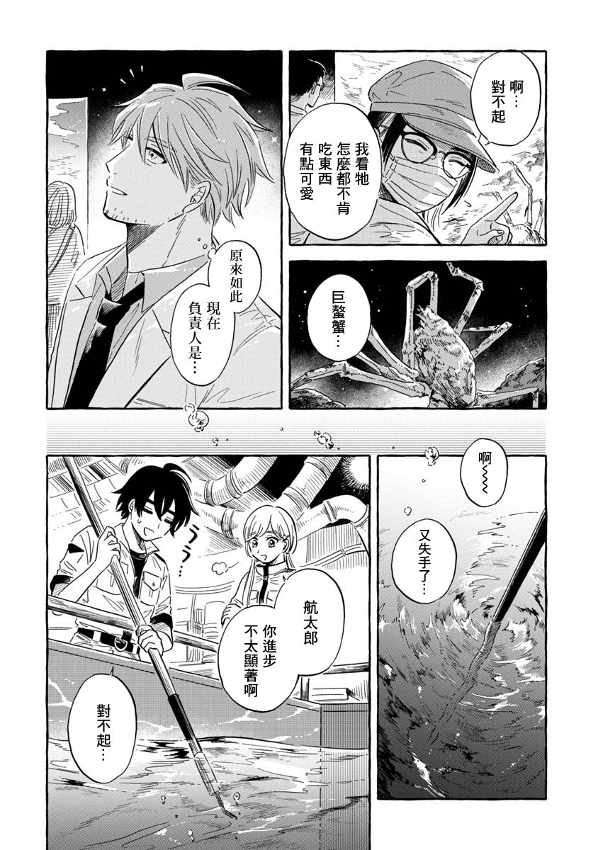 《马格梅尔深海水族馆》漫画最新章节第37话免费下拉式在线观看章节第【8】张图片