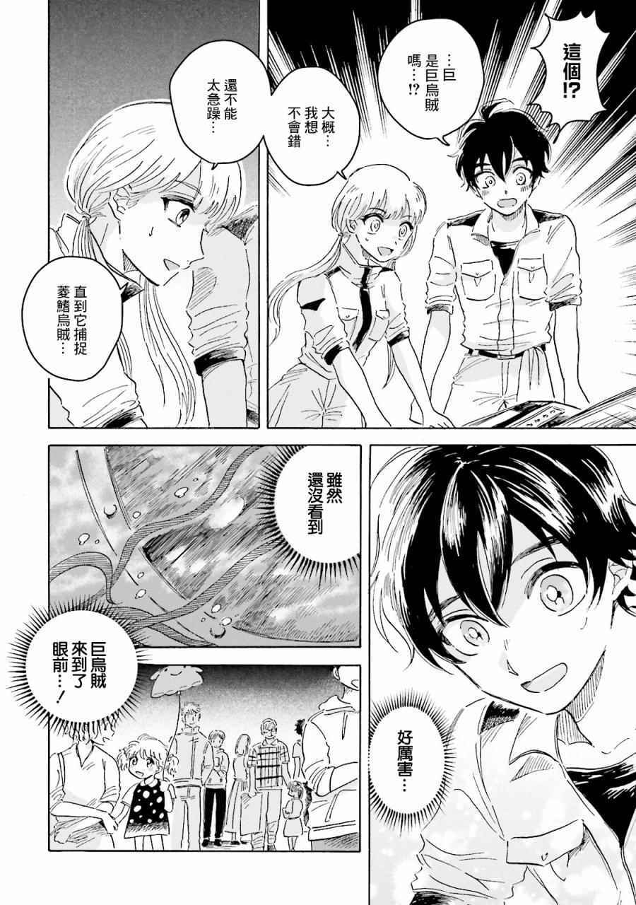 《马格梅尔深海水族馆》漫画最新章节第4话免费下拉式在线观看章节第【23】张图片