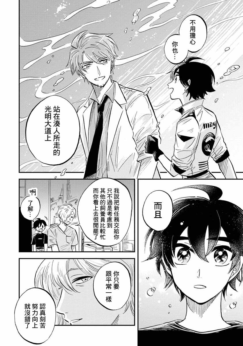 《马格梅尔深海水族馆》漫画最新章节第22话免费下拉式在线观看章节第【28】张图片