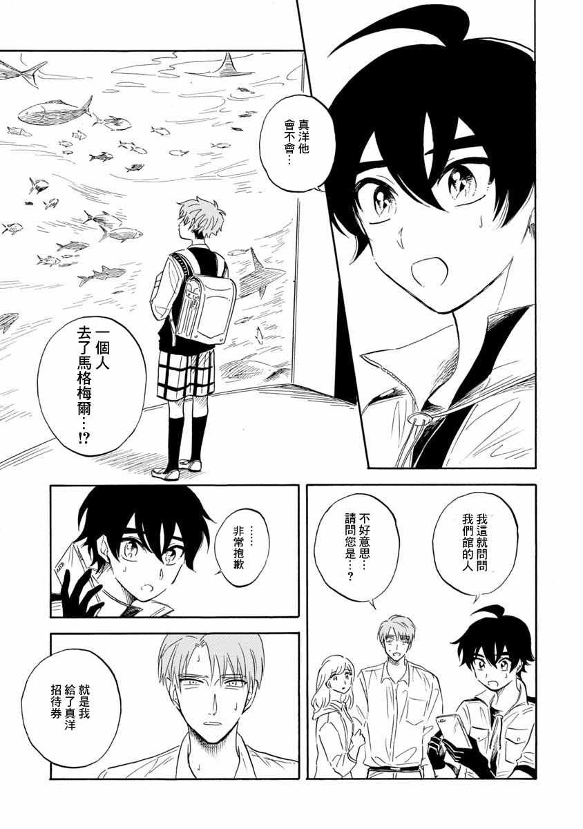 《马格梅尔深海水族馆》漫画最新章节第20话免费下拉式在线观看章节第【17】张图片