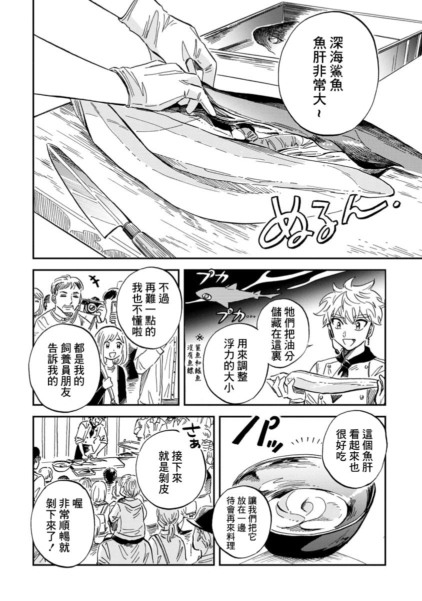 《马格梅尔深海水族馆》漫画最新章节第28话免费下拉式在线观看章节第【24】张图片