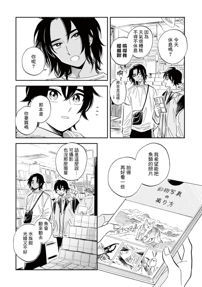 《马格梅尔深海水族馆》漫画最新章节第30话 贡氏深海狗母鱼免费下拉式在线观看章节第【12】张图片