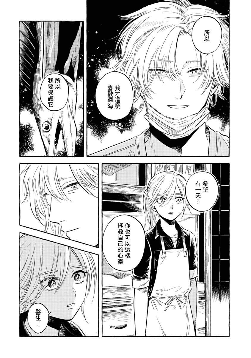 《马格梅尔深海水族馆》漫画最新章节第35话 帆蜥鱼（后篇）免费下拉式在线观看章节第【19】张图片