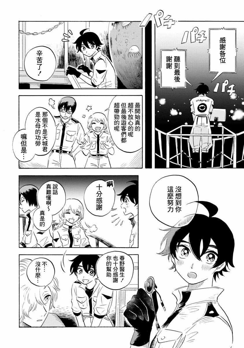 《马格梅尔深海水族馆》漫画最新章节第14话免费下拉式在线观看章节第【27】张图片