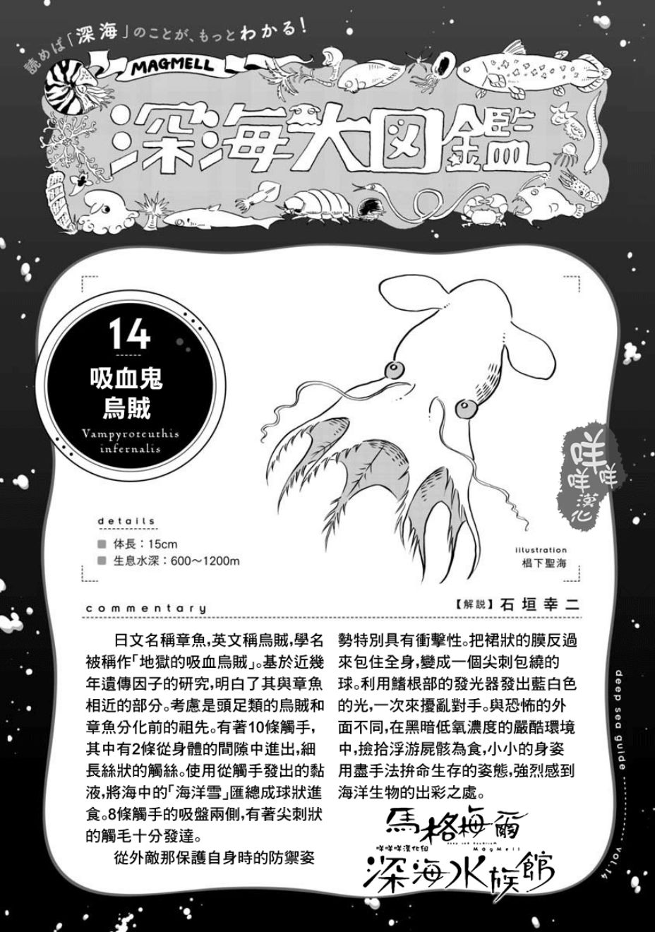 《马格梅尔深海水族馆》漫画最新章节第16话免费下拉式在线观看章节第【30】张图片