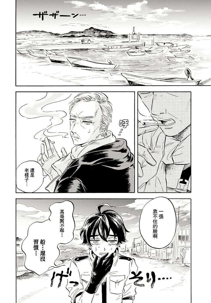 《马格梅尔深海水族馆》漫画最新章节第6话免费下拉式在线观看章节第【4】张图片