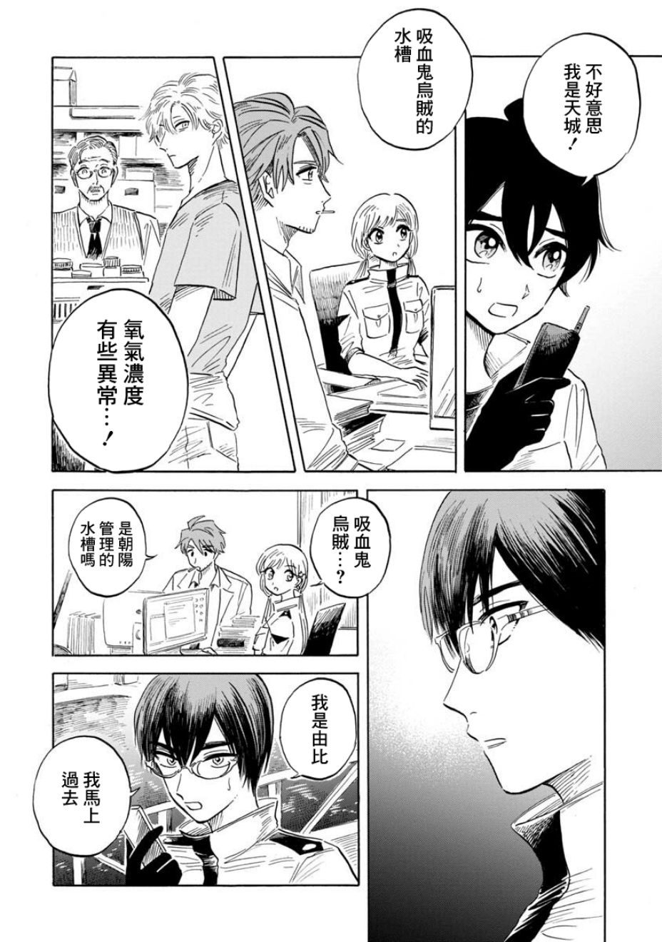 《马格梅尔深海水族馆》漫画最新章节第16话免费下拉式在线观看章节第【9】张图片