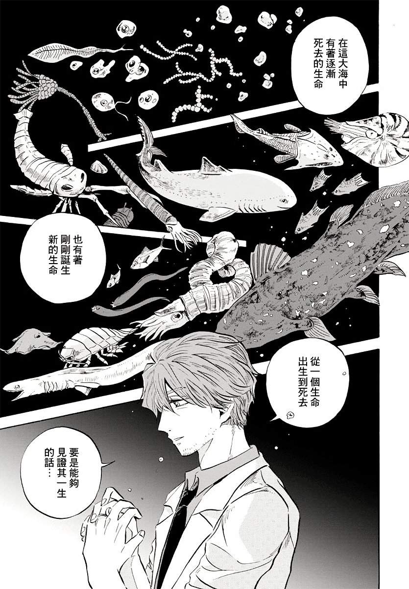 《马格梅尔深海水族馆》漫画最新章节第6话免费下拉式在线观看章节第【17】张图片