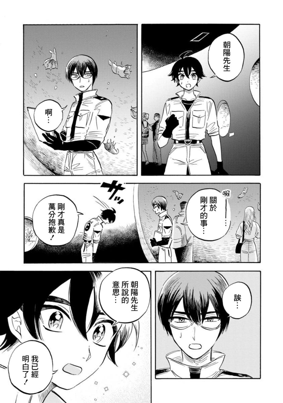 《马格梅尔深海水族馆》漫画最新章节第16话免费下拉式在线观看章节第【20】张图片