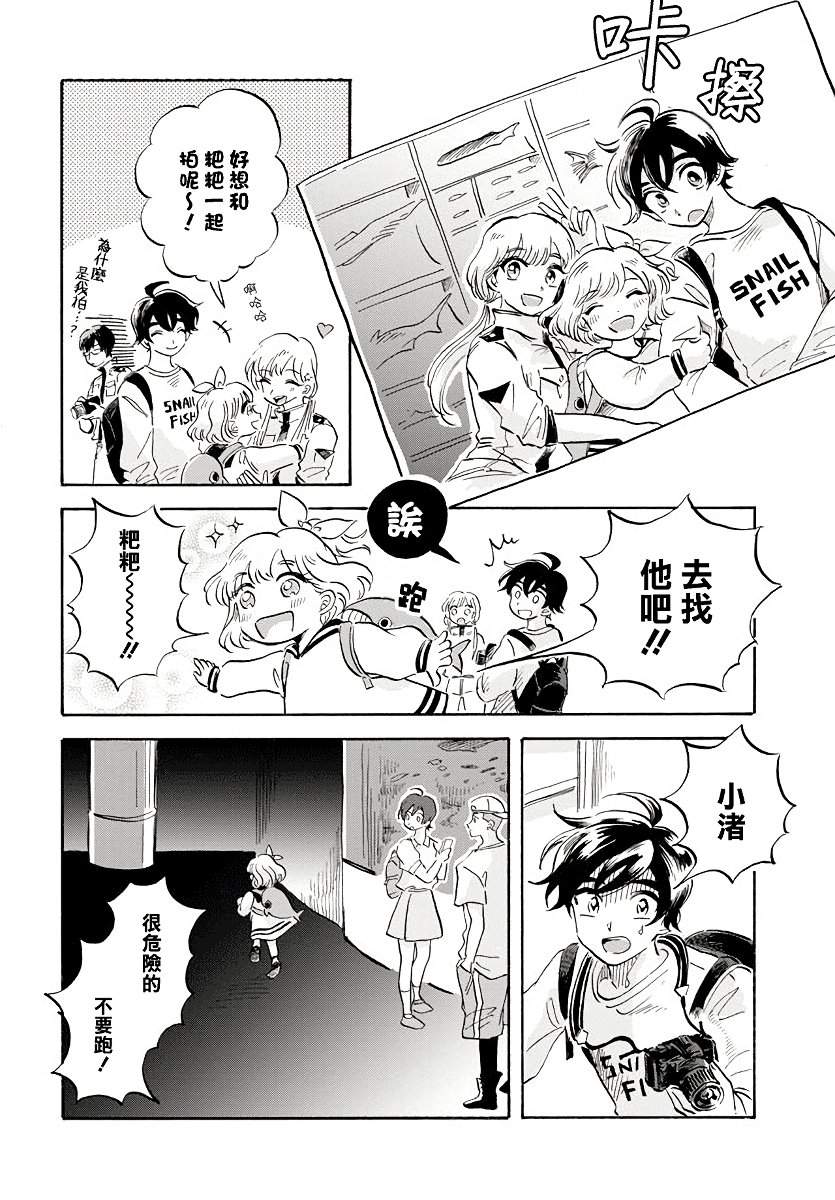 《马格梅尔深海水族馆》漫画最新章节第6话免费下拉式在线观看章节第【25】张图片