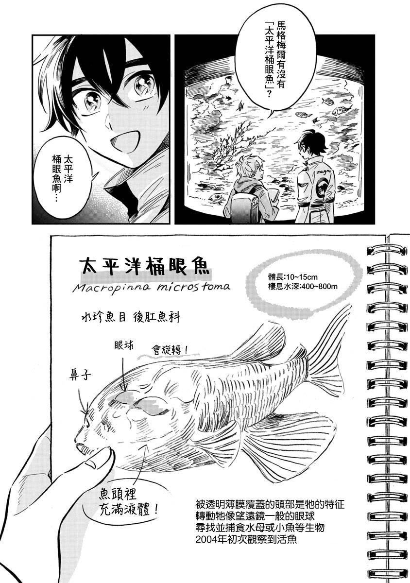 《马格梅尔深海水族馆》漫画最新章节第27话 太平洋桶眼鱼免费下拉式在线观看章节第【14】张图片