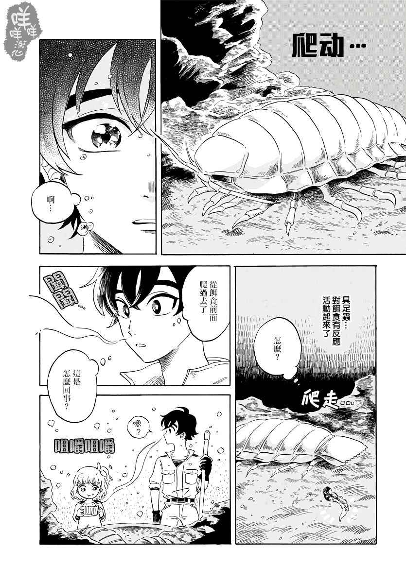 《马格梅尔深海水族馆》漫画最新章节第1话免费下拉式在线观看章节第【19】张图片