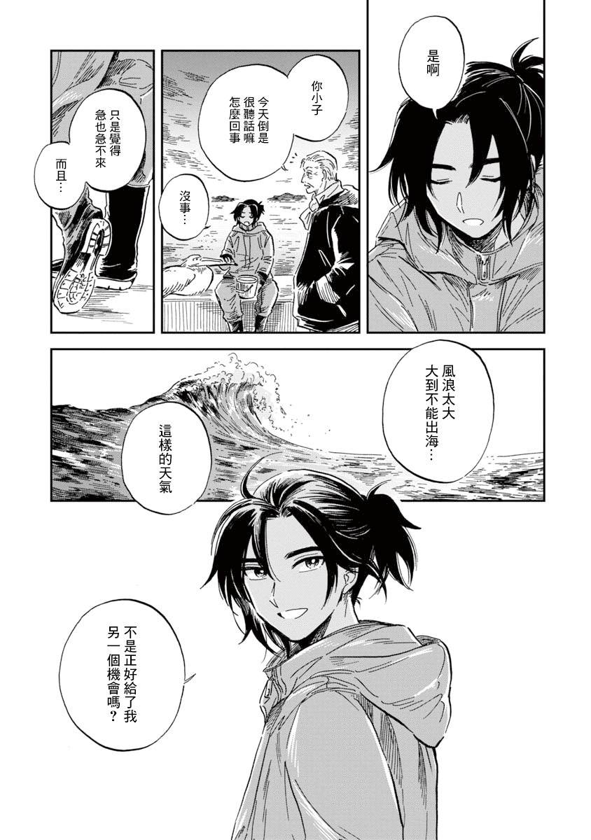 《马格梅尔深海水族馆》漫画最新章节第30话 贡氏深海狗母鱼免费下拉式在线观看章节第【27】张图片