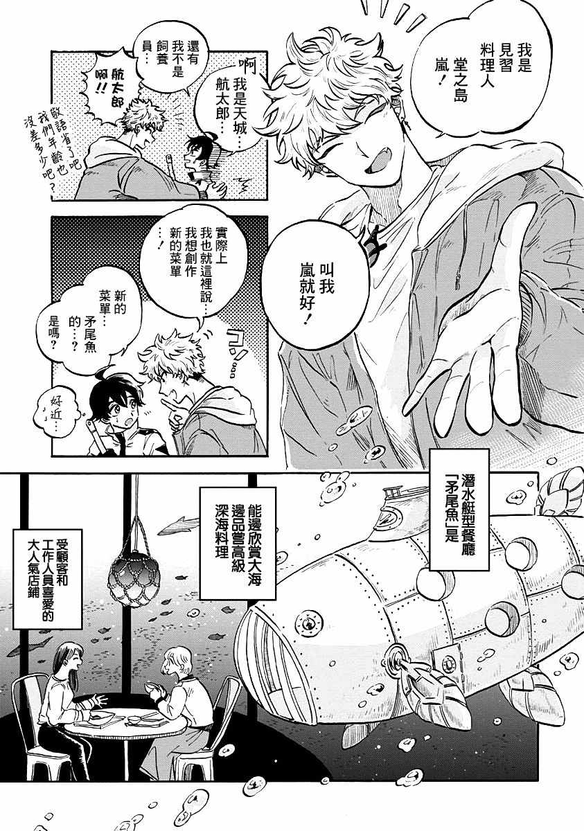 《马格梅尔深海水族馆》漫画最新章节第7话免费下拉式在线观看章节第【6】张图片