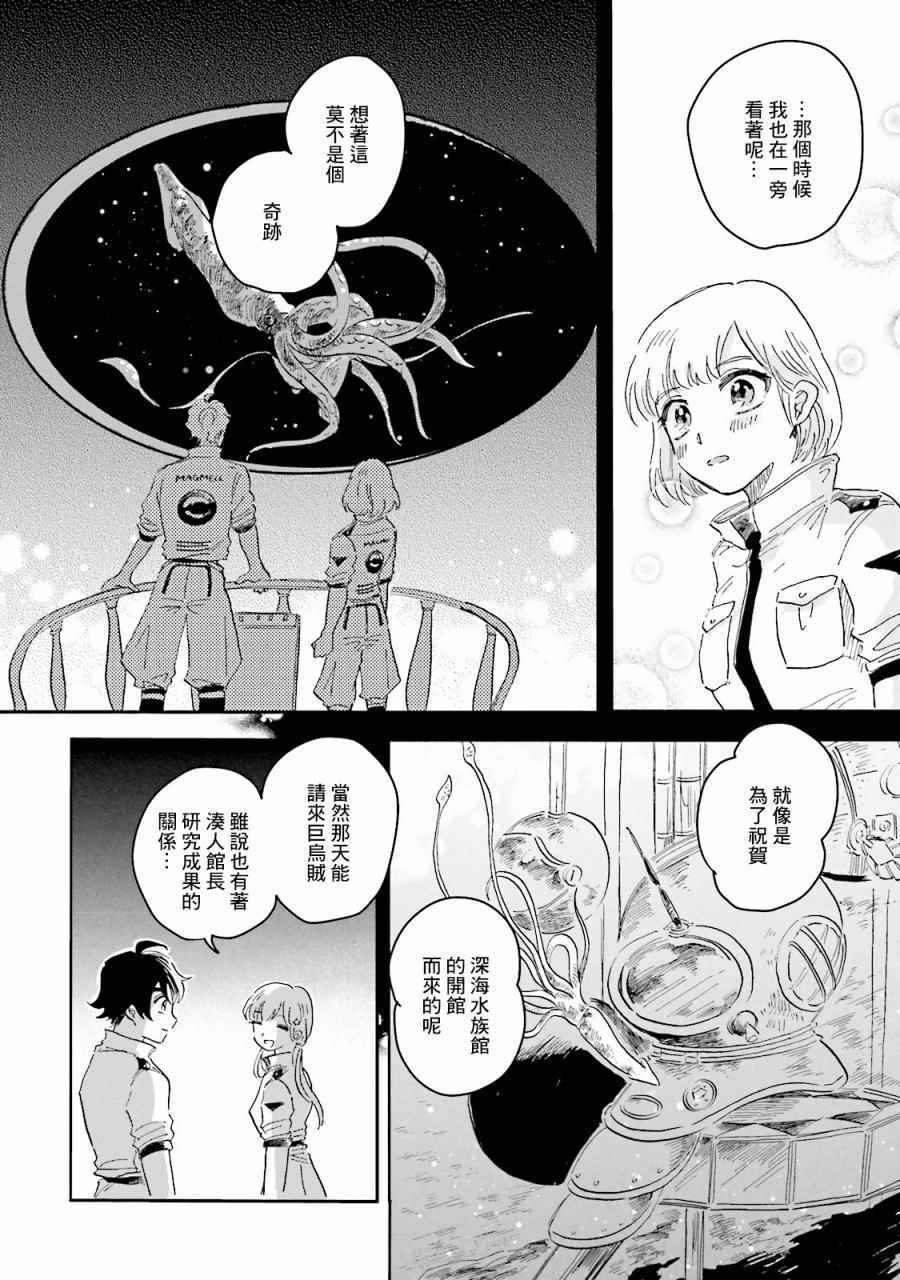 《马格梅尔深海水族馆》漫画最新章节第4话免费下拉式在线观看章节第【17】张图片